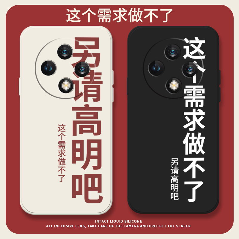 另请高明适用oppoa3pro手机壳oppoa3por新款a3pro液态硅胶a3por保护套opop全包防摔文字小众趣味por男女网红 3C数码配件 手机保护套/壳 原图主图