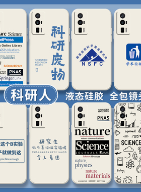 科研人适用小米14手机壳k70pro研究生k60至尊版套turbo3考研13pro生物12prok4010s上岸k50人员12tpro学术垃圾