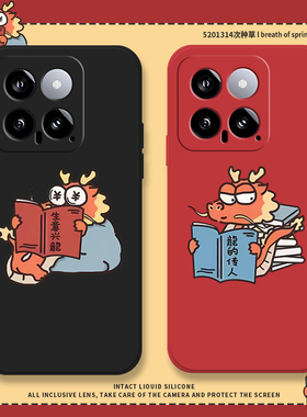 龍的传人适用小米14手机壳小米14pro全包防摔小米13ultra趣味红色过年mi13pro保护套13龙年por液态硅胶新年款