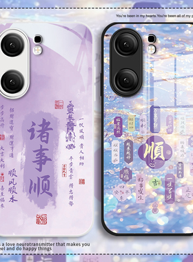 诸事顺适用iqooneo10手机壳iqooneo8pro保护套iqooneo7小清新vivo金属neo9spro女neo7se情侣小众高级玻璃文字