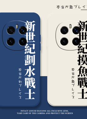 新世纪摸鱼战士适用荣耀magic7手机壳magic7文字maic7新款vivoiqoo液态全包magic7pro防摔por硅胶magic7pro