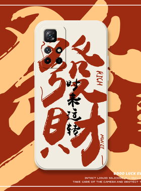时来运转适用红米note12手机壳小米11tpro硅胶redminote10全包防摔note12pro发财新年红色10pro發財11tpor+套
