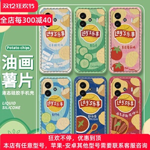 乐事薯片适用iqoo15iqooz9turbo手机壳u5x高级感iqoo12pro小清新iqooneo9个性iqoo11s女5s套爱酷z8x搞怪neo8