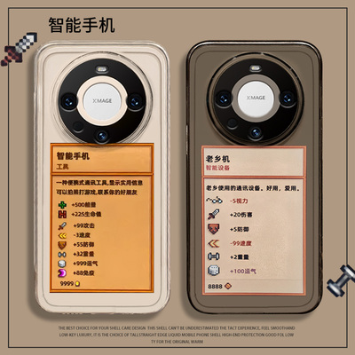 老乡的智能手机适用华为mate70Pro手机壳mate60套nova13.12透明mate50.40像素20软壳11周边8游戏7se简洁5ipro