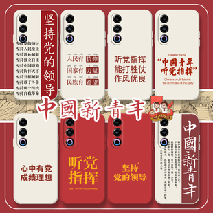 中国新青年适用努比亚z50spro手机壳魅族21爱国爱党华为麦芒20军人zone50pro红色摩托罗拉s30工职x30黑鲨5pro