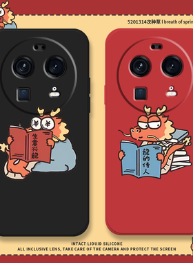 龍的传人适用oppofindx6手机壳findx5pro全包防摔findx6pro趣味红色findx5龙年x6新年款x5液态硅胶保护套过年