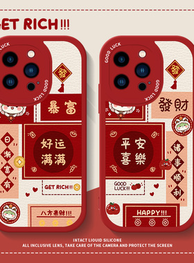 平安喜樂适用苹果17/16好运满满iphone14promax本命年红米k80k70小米1614蛇年一加15新年ace3羊皮neo10软find