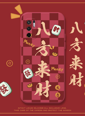 八方来财适用小米红米note13pro手机壳redminote12tproturbo液态硅胶11tpro+喜庆10por防摔龙年男9红色8套