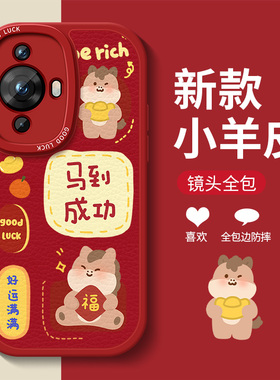 一马当先手机壳华为nova14新年nova13pro马年nova12ultra适用8se保护套nova7本命年nova5ipro羊nova6senova4e