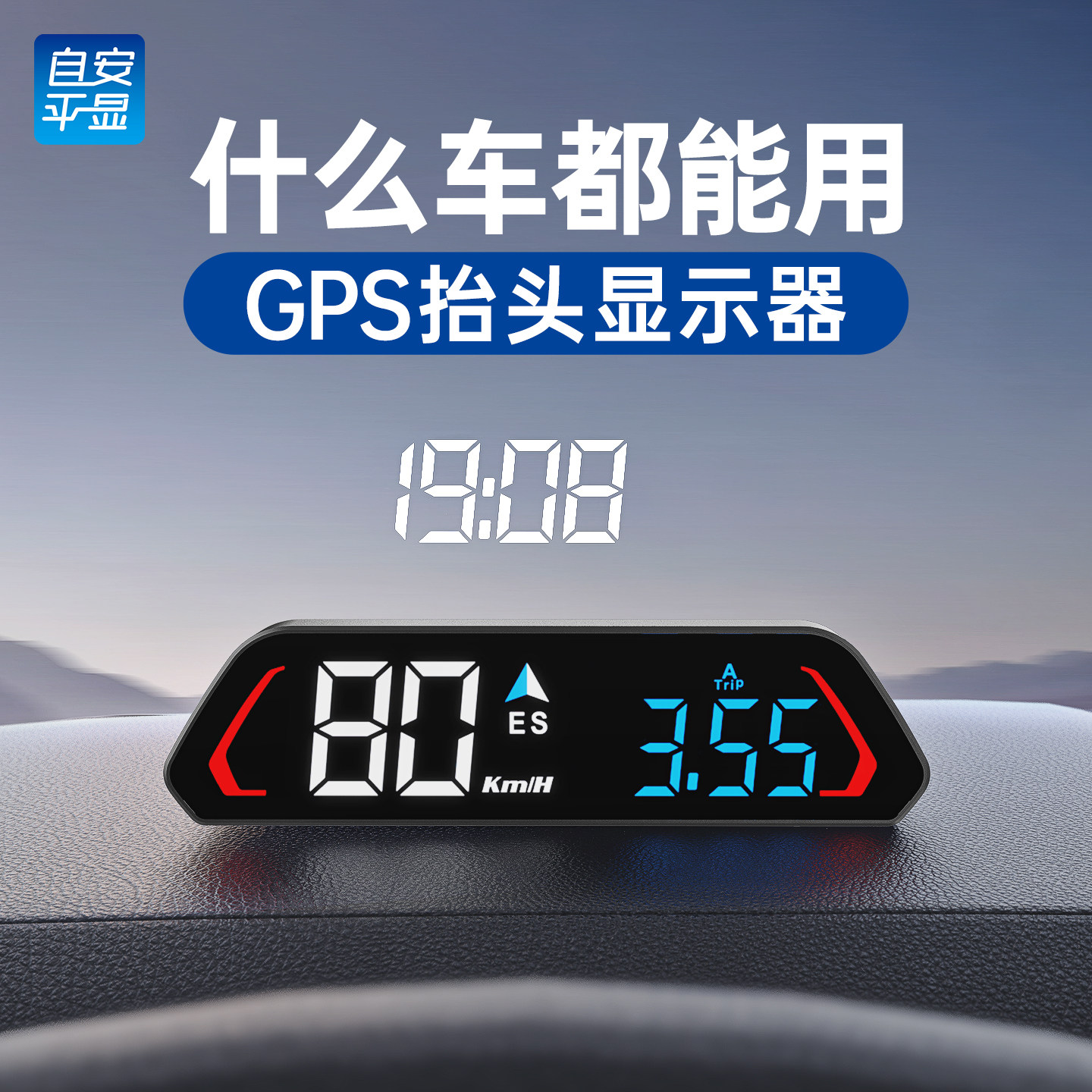 车载双显屏幕GPS码表海拔预警