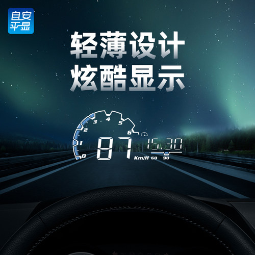 hud抬头显示器自安平显多功能款