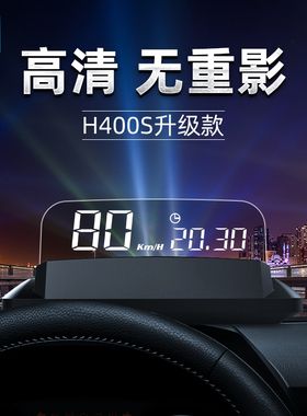 自安平显hud抬头显示器汽车obd仪表行车电脑高清悬浮投影H400S