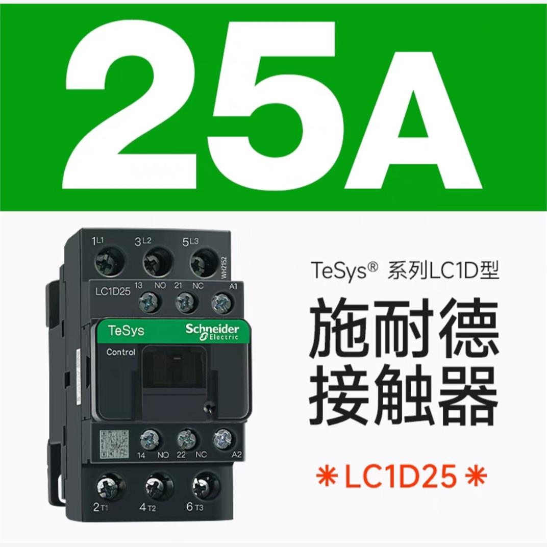 新款原装LC1D09M7C Q7C交流接触器LC1D18 D32 D40 65A 220V38现货