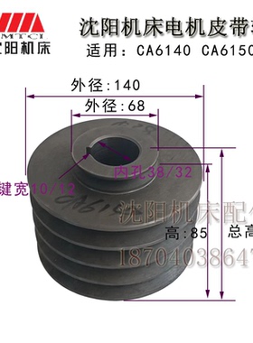 新款CA6140A CA6150B 电机皮带轮 15019B 车床皮带轮 外径140现货