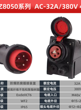 新款BCZ8050防腐插销WF2工程塑料黑色插接装置防爆插头16A32A现货