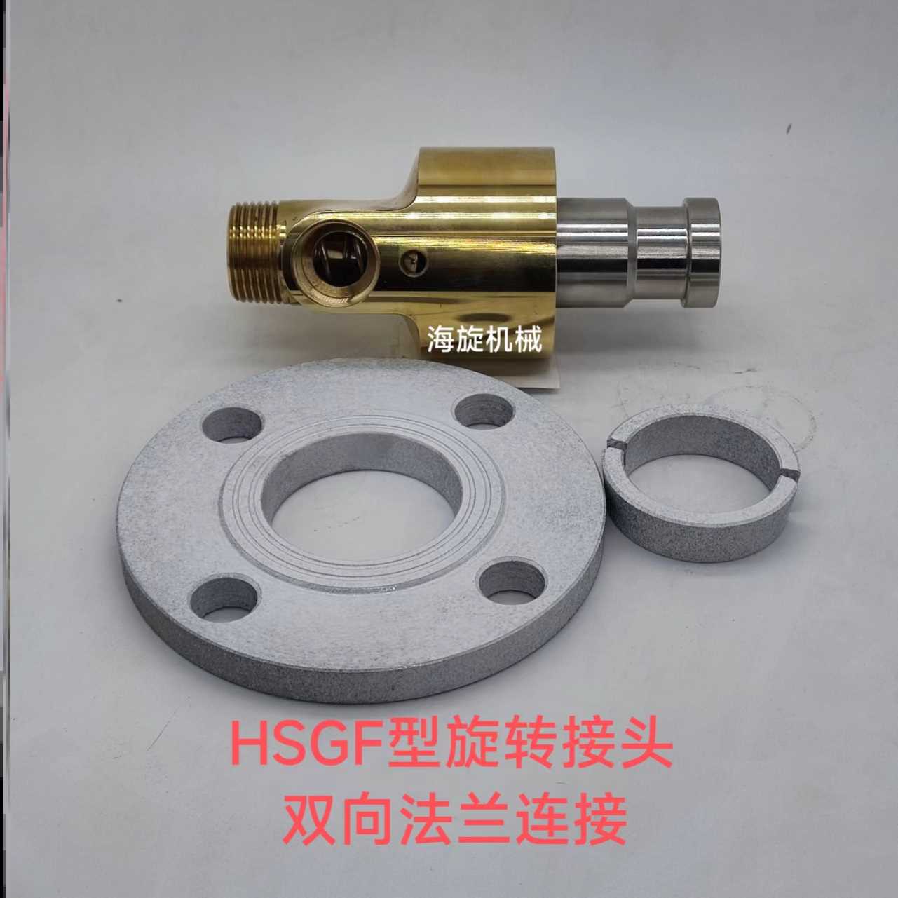 H型法兰连接铜旋转接头通水空气油HD-F/HS-GF型法兰连接旋转接头