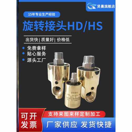 单双向通水铜旋转接头/ 通气旋转接头HD/HSG4分6分1寸1.2寸1.5