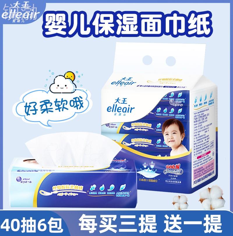 大王爱璐儿奢润保湿面巾纸婴儿柔纸巾柔润抽纸60抽*4