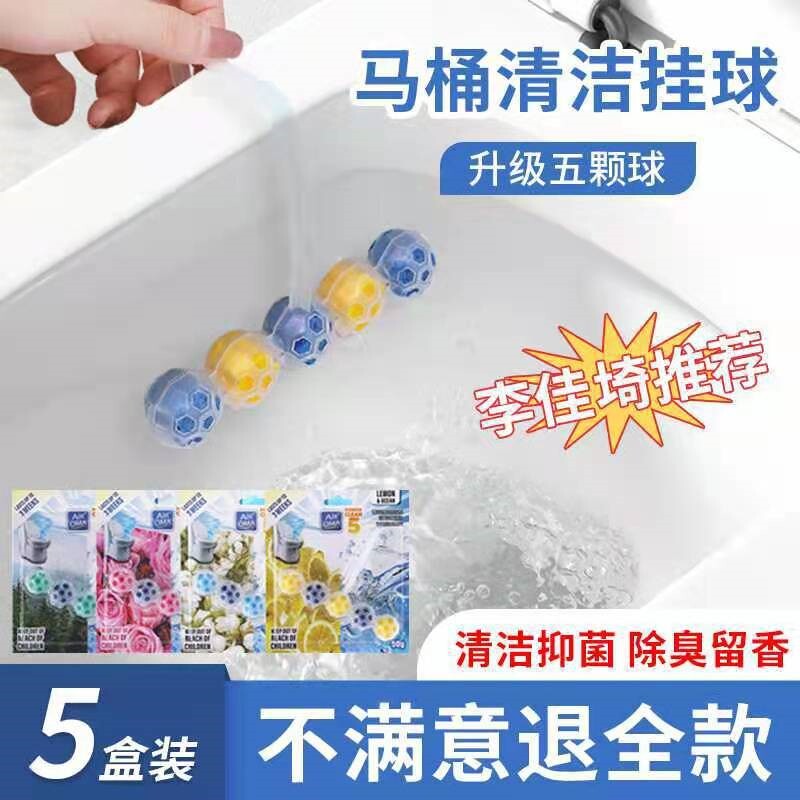 马桶留香珠悬挂式厕所马桶挂球清洁剂蓝泡泡自动清洗洁厕灵除臭垢