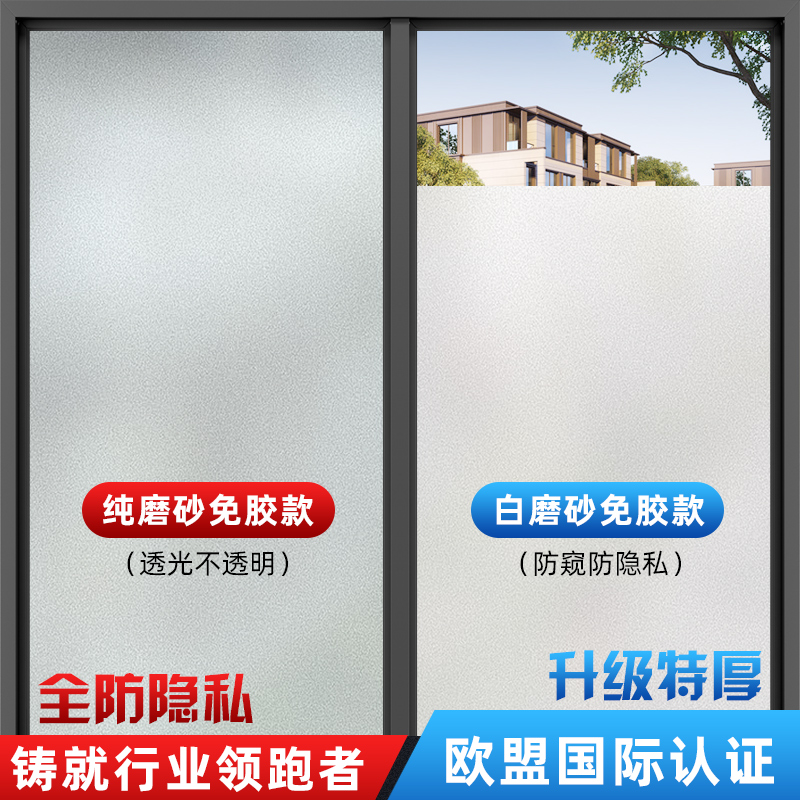 磨砂玻璃贴纸透光不透明浴室窗户卫生间贴膜防窥防走光遮光窗贴纸