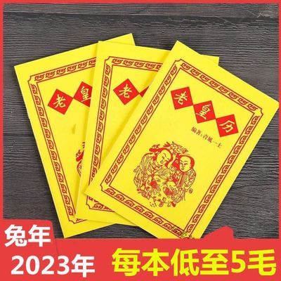 2023年日历老黄历传统手撕通书出门看好日老书本日历本32页