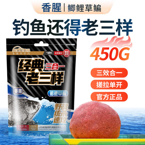 经典老三样三合一野钓通吃饵料