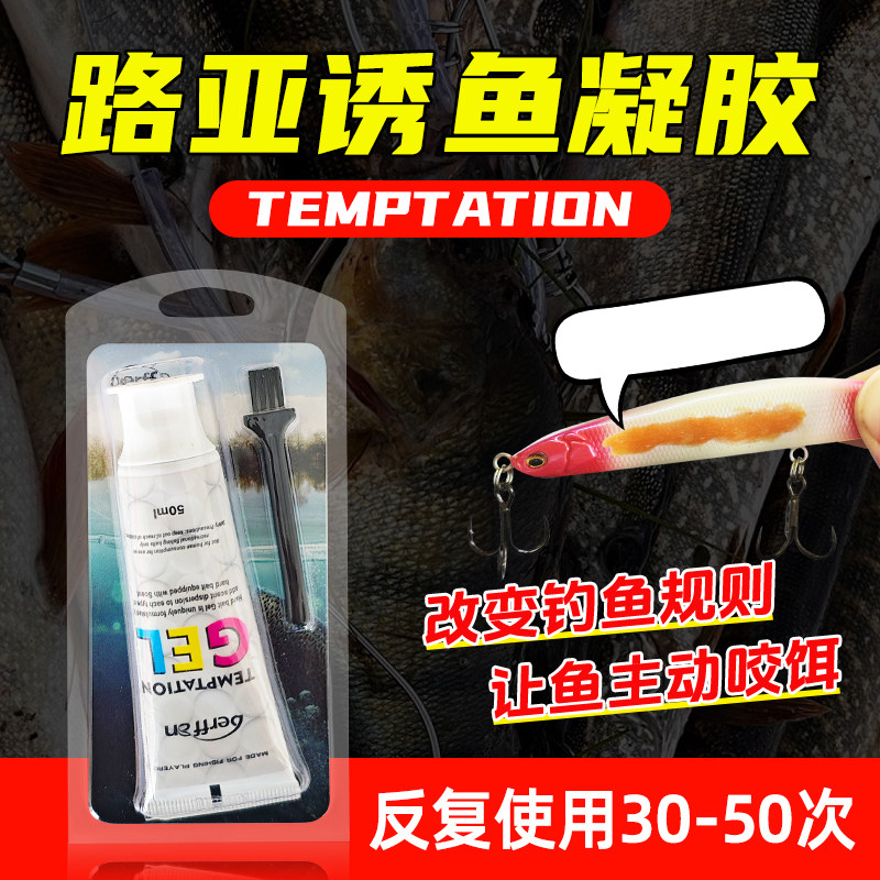 路亚假饵诱鱼剂软饵亮片海钓气味涂抹剂淡水强效诱翘嘴诱鱼凝胶图片