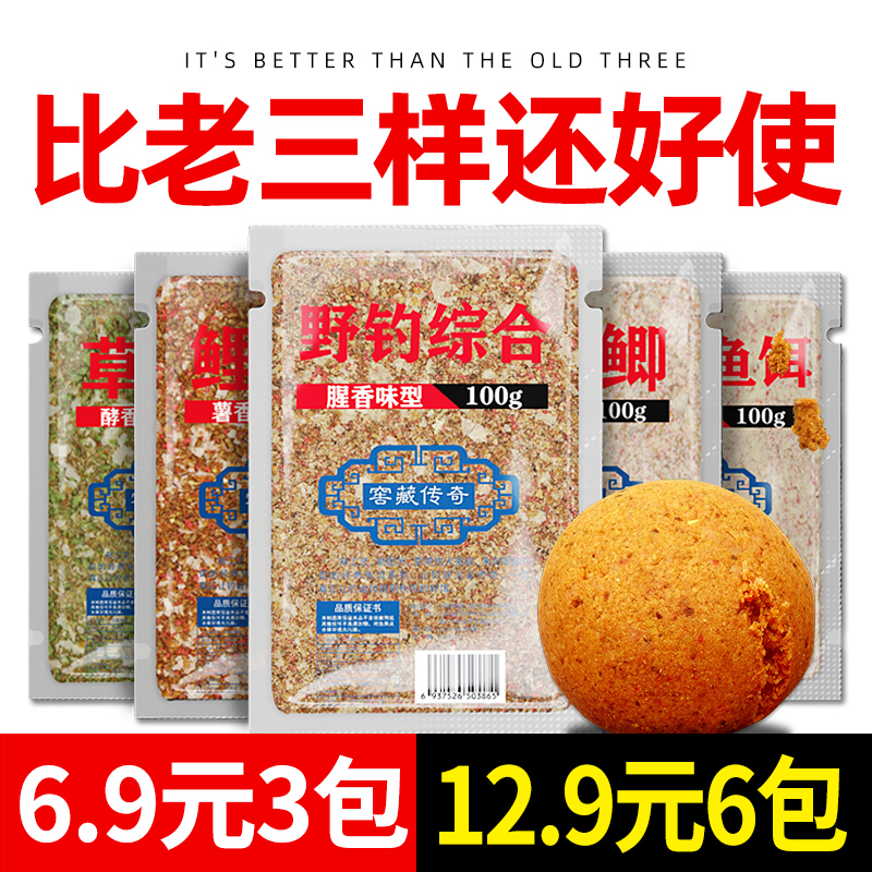野钓鲫鲤鱼饵套餐钓鱼饵料渔情人