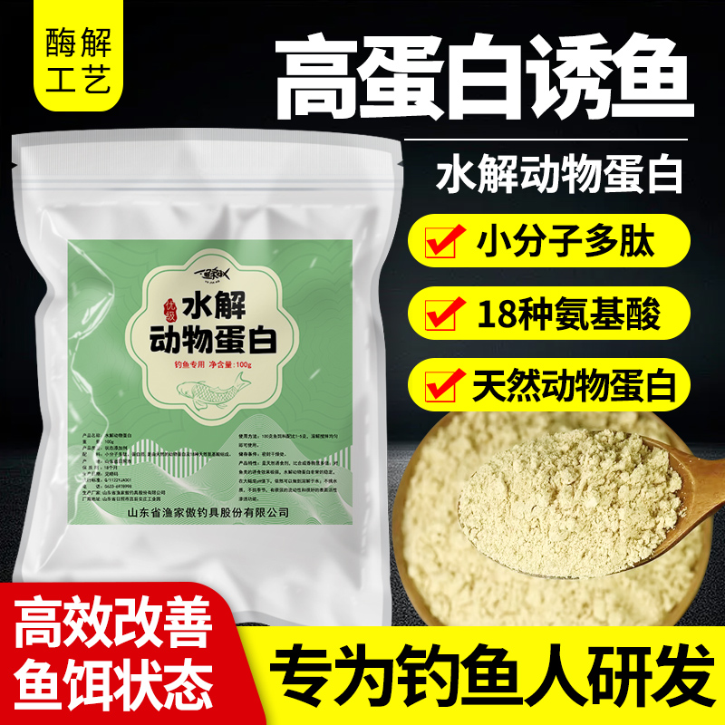 水解动物蛋白诱鱼剂野钓黑坑专用