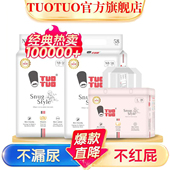TUOTUO脱脱英国金装 婴儿尿不湿男女官方正品 纸尿裤 云柔透气拉拉裤