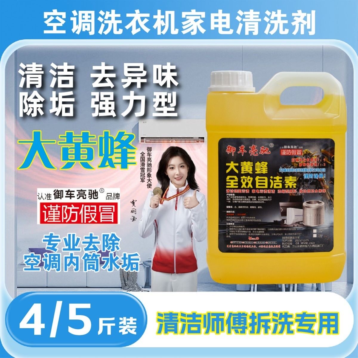 大黄蜂自洁素浓缩型空调清洁剂十倍兑水