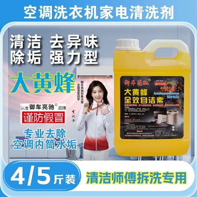 大黄蜂自洁素浓缩型空调清洁剂十倍兑水