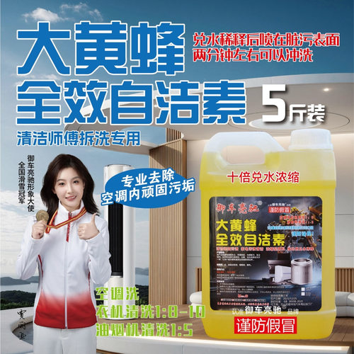 大黄蜂自洁素浓缩型空调清洁剂十倍兑水