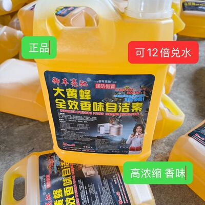 正品大黄蜂自洁素清洗空调洗衣机