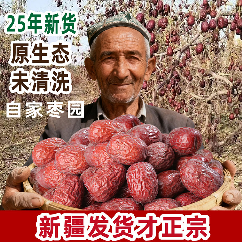 新疆正宗若羌灰枣自然吊干未清洗原生态红枣干货孕妇熬粥2025新枣