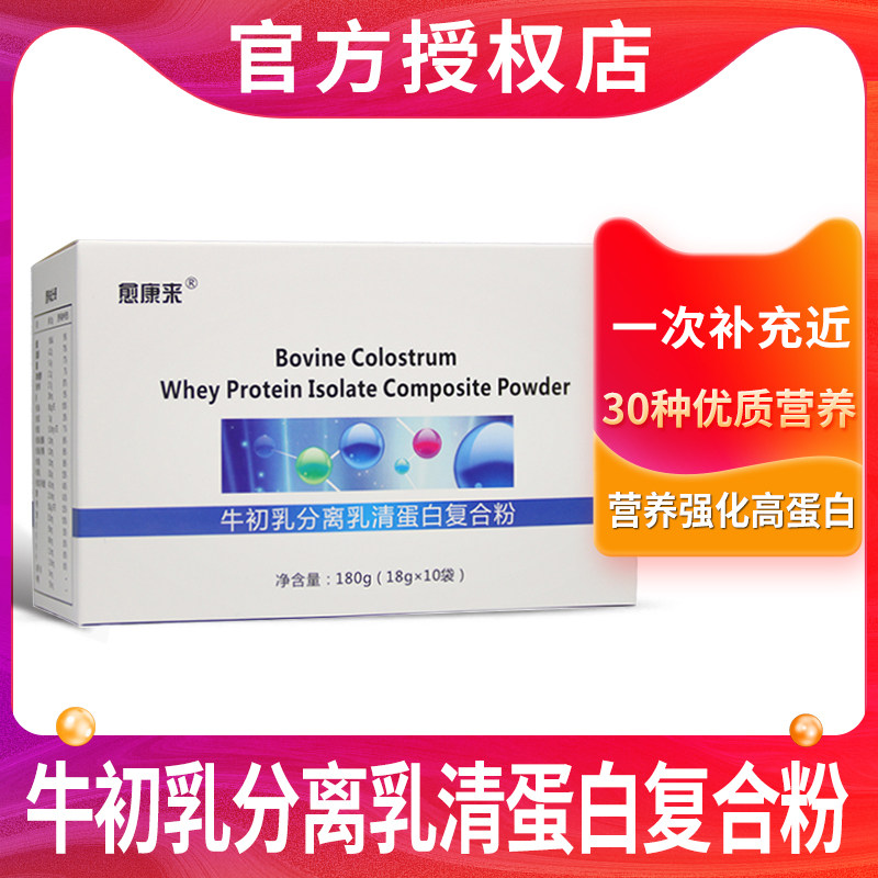 愈康来牛初乳分离乳清蛋白复合粉中老年高蛋白低脂食品奶粉营养粉