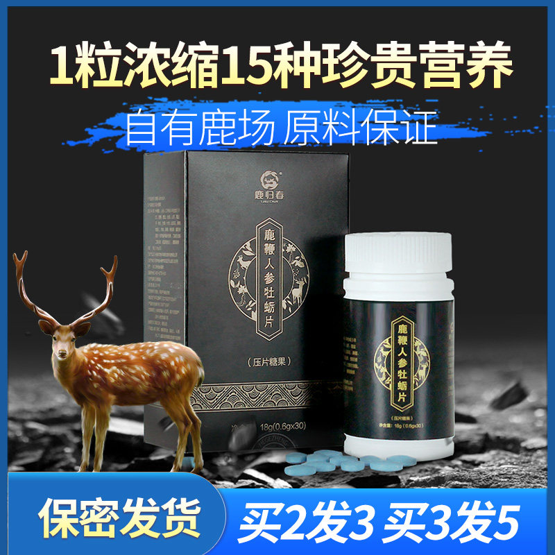 鹿归春人参鹿鞭牡蛎片男用滋补品肾男性猛鹿血久搭膏丸鹿茸刚保健|msdalam kategori makanan berkhasiat tradisional, Antler, rusa lain tonik - dari Buy2taobao.com untuk memberikan perkhidmatan ejen Taobao profesional membeli