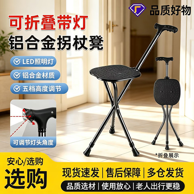 折叠铝合金拐杖凳老人拐杖三脚凳