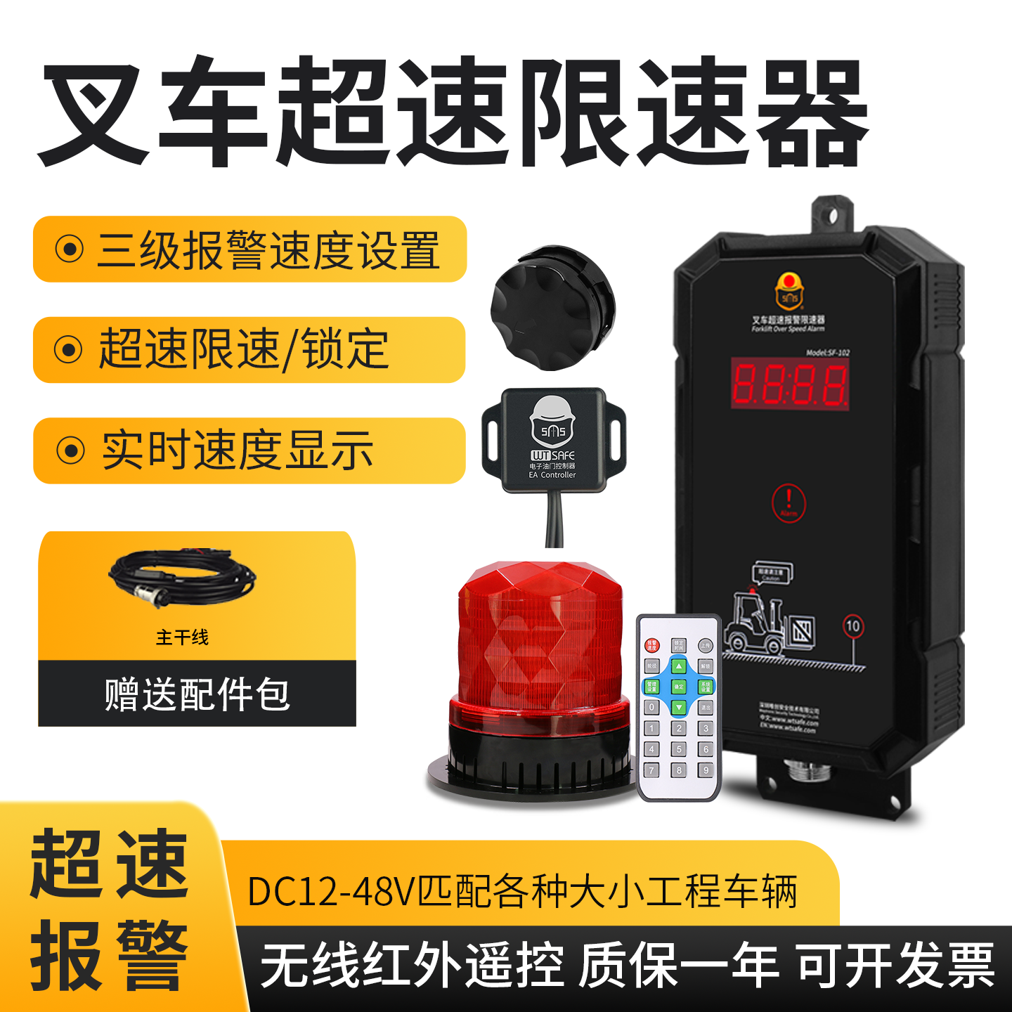 唯创安全叉车限速报警器防撞系统