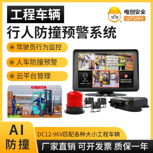 叉车ai距离防撞安全管理报警器