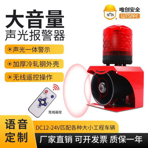 wtsafe大功率高分贝声光报警器