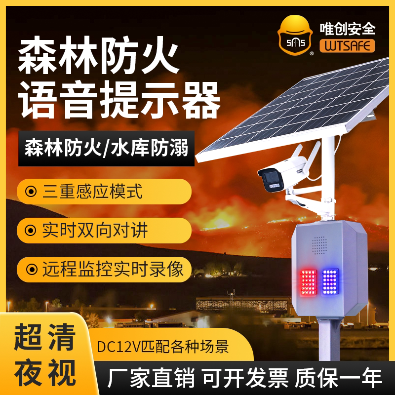 户外视频监控太阳能语音提示器
