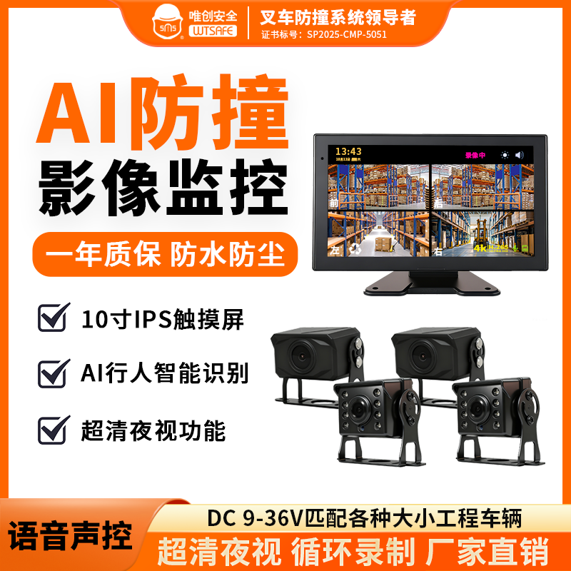 叉车ai防撞系统人体识别360度监控系统装载机盲区BSD辅助四路影像