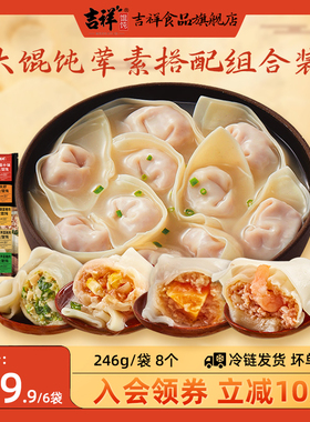 吉祥馄饨246g/袋大虾鲜肉冬笋荠菜玉米猪肉手工馄饨云吞