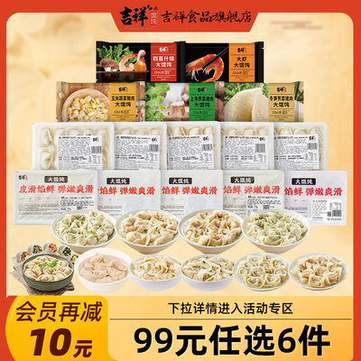 吉祥馄饨旗舰店虾仁鲜肉246g速食