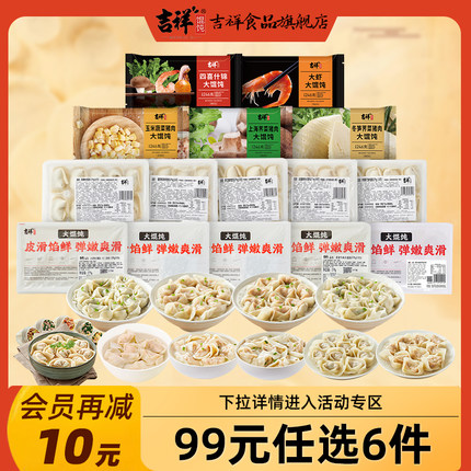 【89元任选6件加购】吉祥馄饨大虾鲜肉荠菜蟹黄速食速冻云吞组合