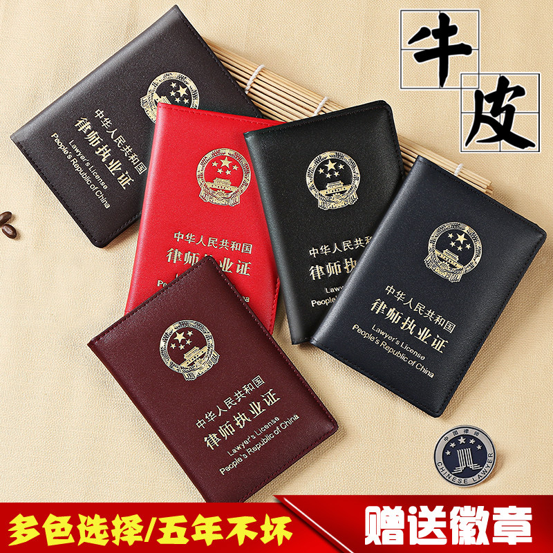 真皮律师证皮套牛皮职业资格证