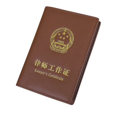真牛皮律师工作证皮套真皮公职律师执业证外壳保护套职业资格证