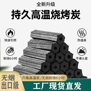 烧烤碳机制木炭竹炭果木炭无烟家用商用烤火取暖烧烤环保炭机制炭