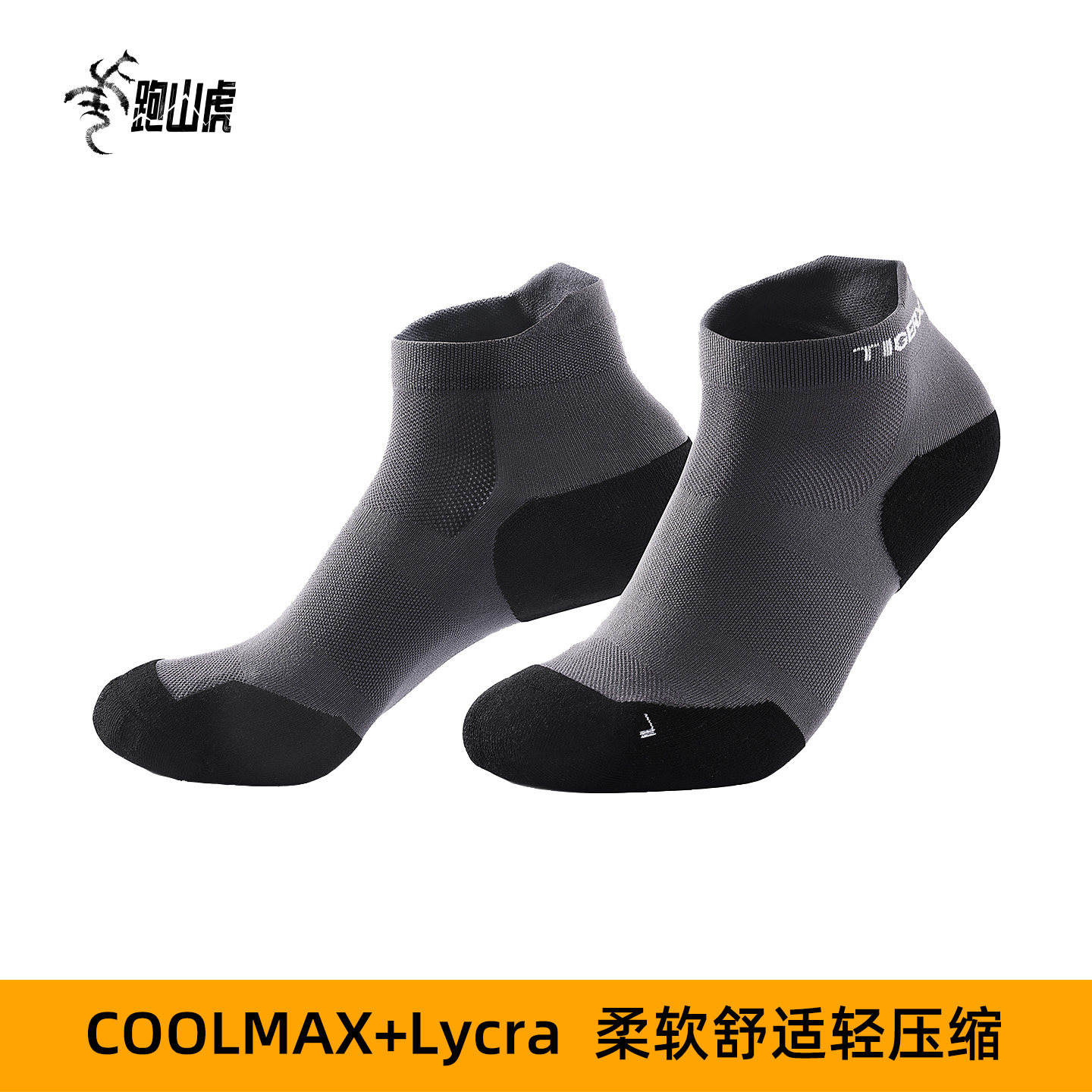 跑山虎COOLMAX跑步袜莱卡透气快干防滑运动袜马拉松越野跑跑步袜